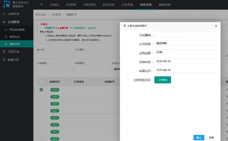 定制化管理系统开启企业卓越之旅
